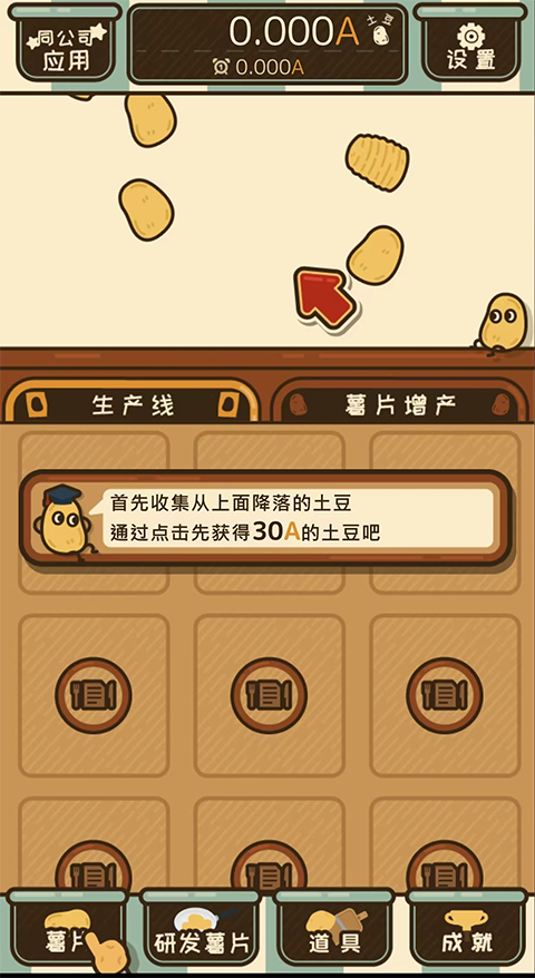 薯片厨房手机版