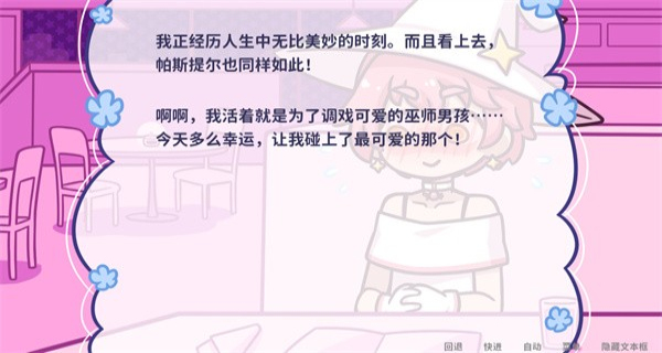 starryflowers汉化版