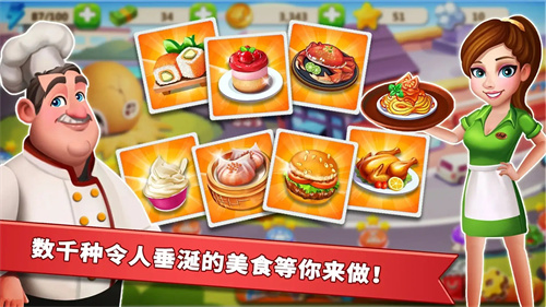 明星大厨2中文版