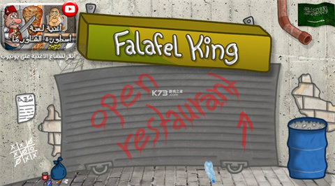 falafelking中文版