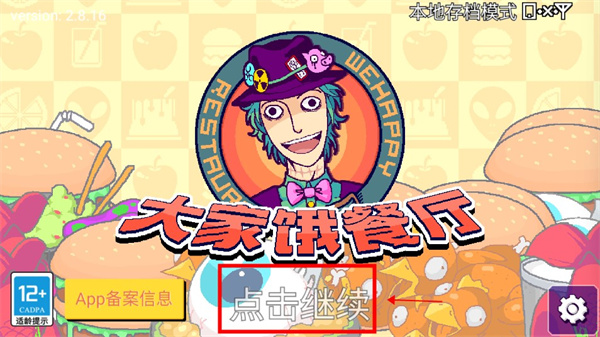 大家饿餐厅最新版