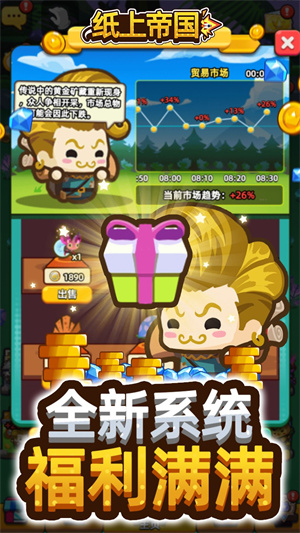 纸上帝国最新版