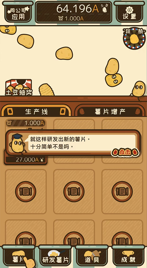 薯片厨房手机版