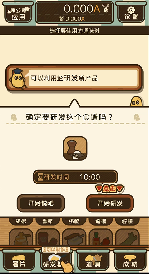 薯片厨房手机版