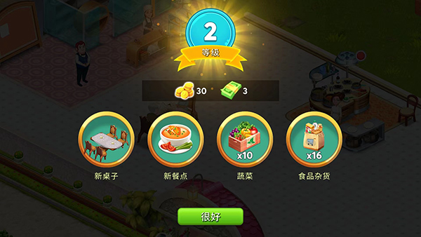 明星大厨2中文版