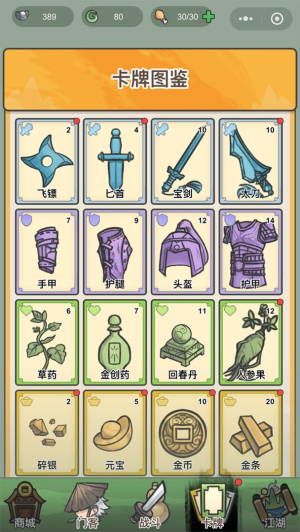 卡牌江湖最新版