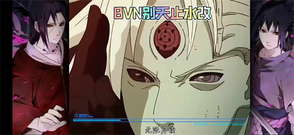 死神VS火影别天止水