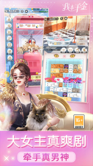 我本千金最新版