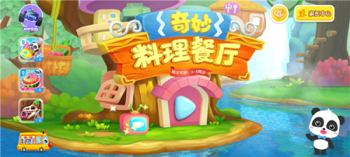 奇妙料理餐厅老旧版