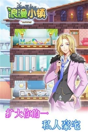 浪漫小镇手机版
