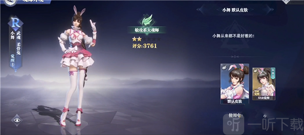 斗罗大陆3D小舞手游模拟器