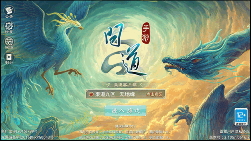 问道手游