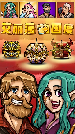 艾丽莎的国度内置菜单版