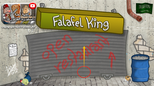 falafelking中文版