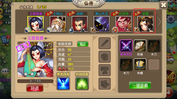 塔防西游记免费版