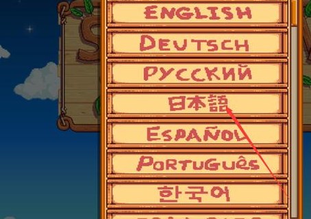 星露谷物语汉化手机版