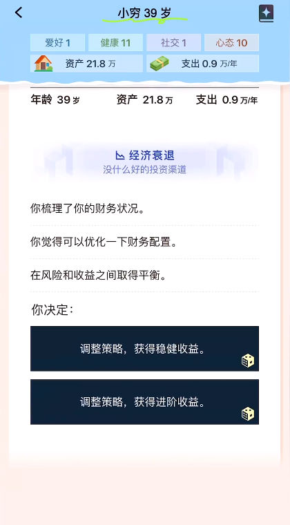 提前退休模拟器免广告版