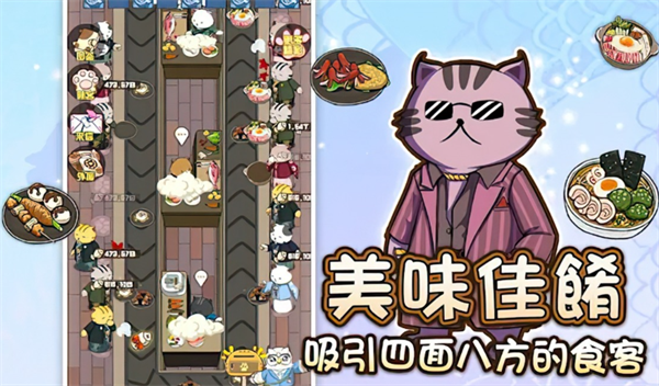 喵太郎食堂安卓版