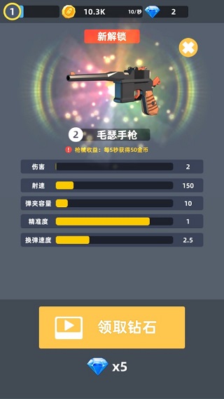 拇指枪王免广告版