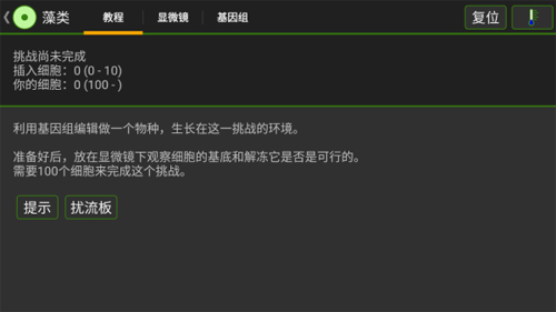 细胞实验室中文版