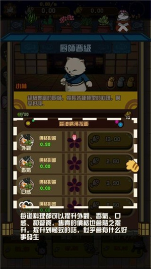 喵太郎食堂安卓版