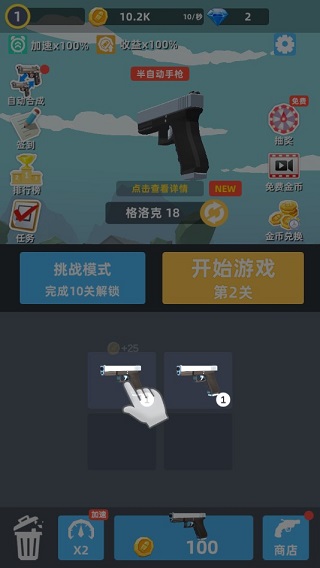 拇指枪王免广告版