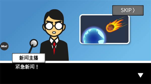 地球灭亡前60秒手机版