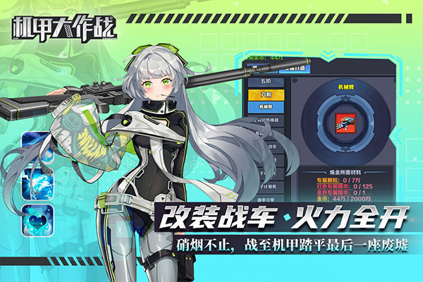 机甲大作战最新版