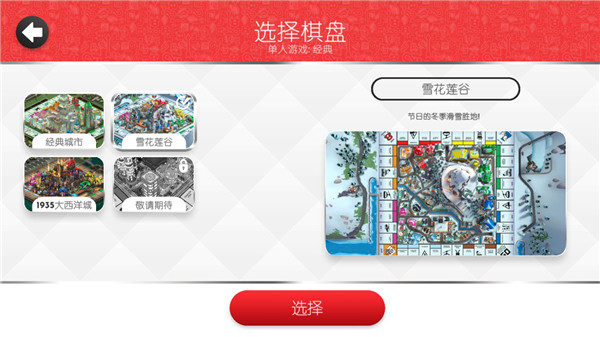 地产大富翁中文版