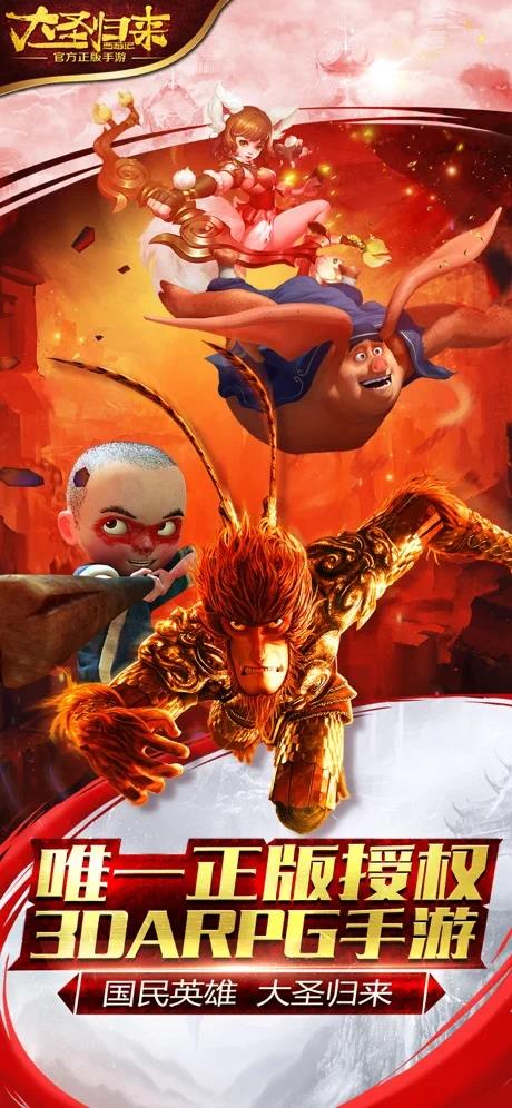 西游记之大圣归来