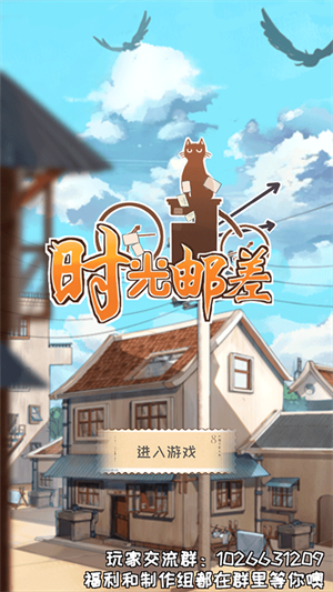 时光邮差最新版