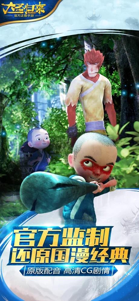 西游记之大圣归来