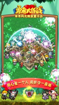 勇者大作战手游