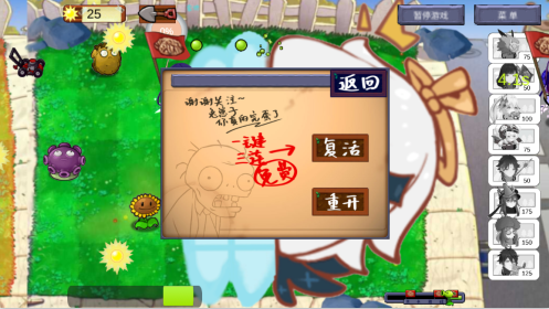 植物大战原神手机版