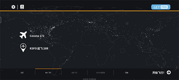 飞机飞行模拟器中文版