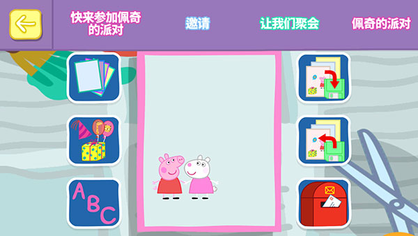 小猪佩奇联欢会手机版