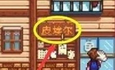 星露谷物语汉化手机版