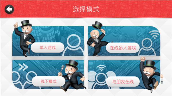 地产大富翁中文版