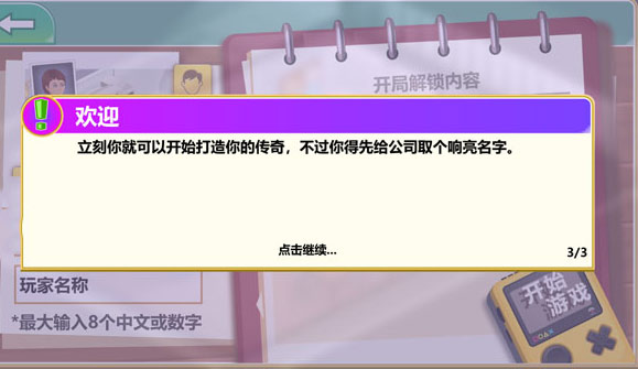 游戏开发大亨手机版