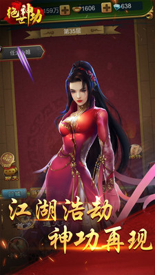 绝世神功手机版