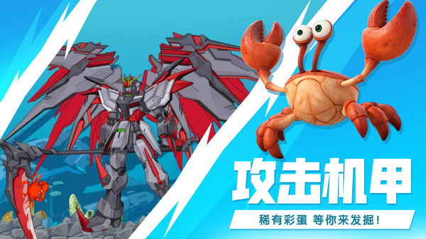 最强大螃蟹免广告版