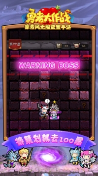 勇者大作战手游