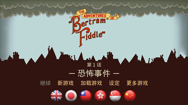 伯特伦费德历险记安卓版