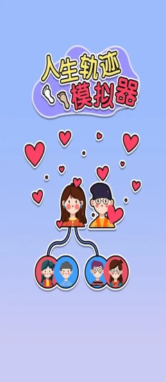 人生轨迹模拟器内置菜单