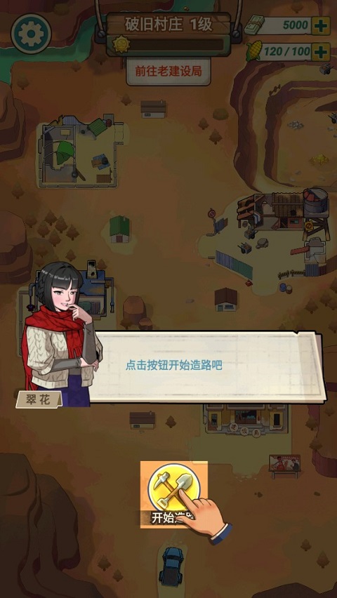 造路大师最新版