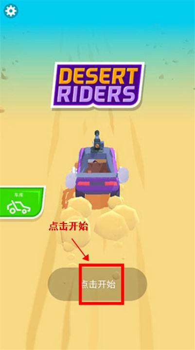 沙漠骑手免广告版