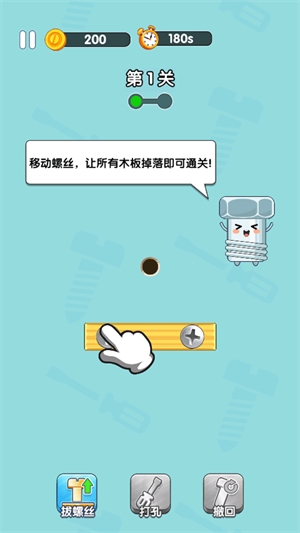 打螺丝达人最新版