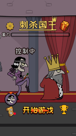 刺杀国王最新版