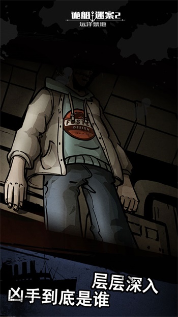 诡船谜案2安卓版