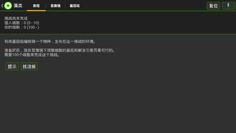 细胞实验室中文版